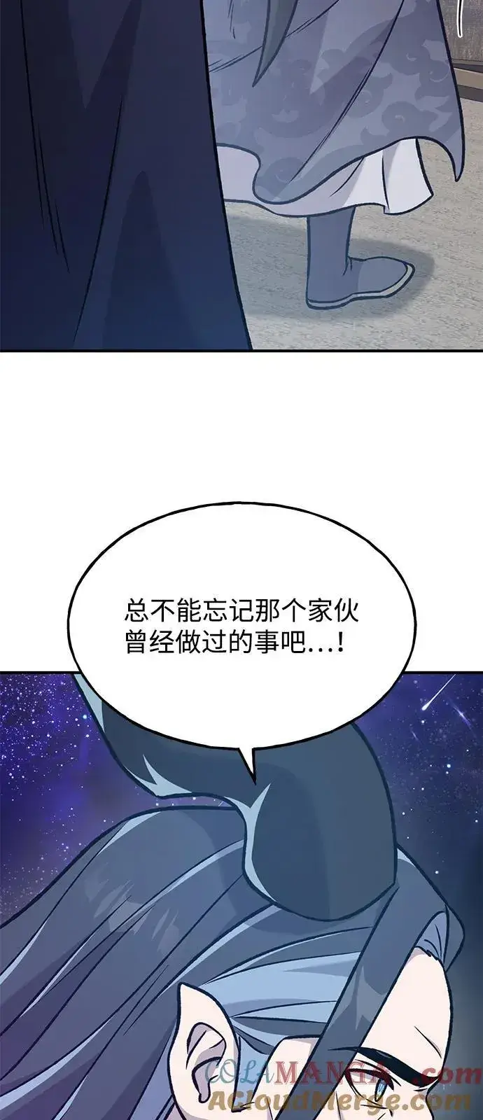 《我独自在高塔种田》[第99话] 消灭图97