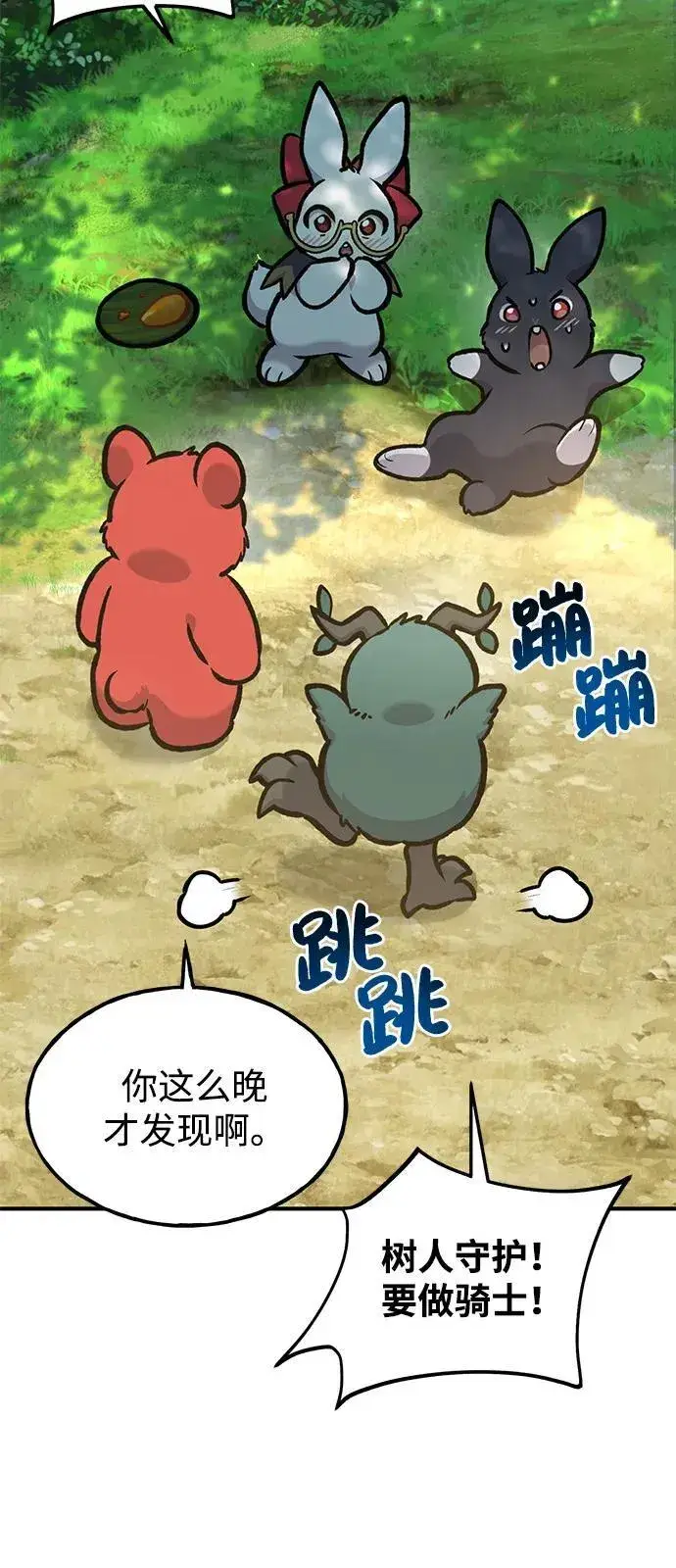 《我独自在高塔种田》[第100话] 为了黑塔图102