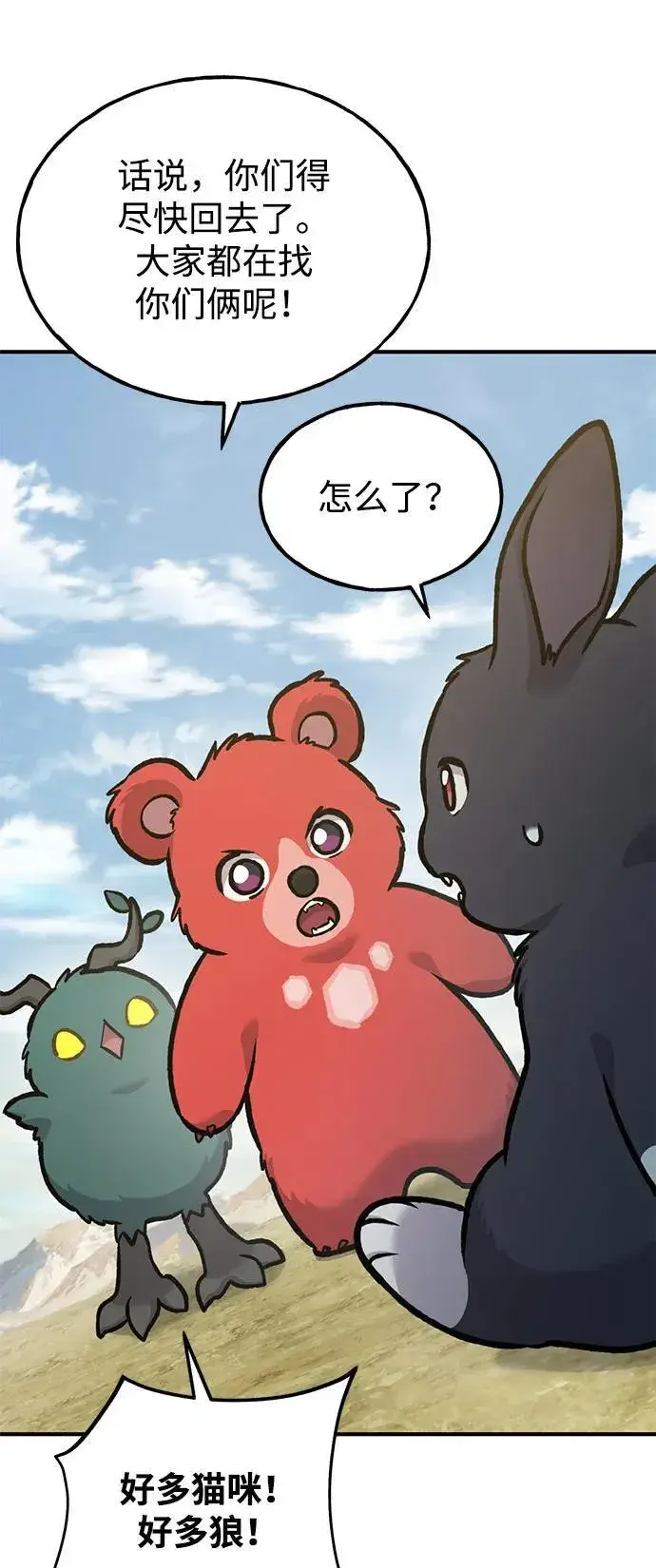 《我独自在高塔种田》[第100话] 为了黑塔图103