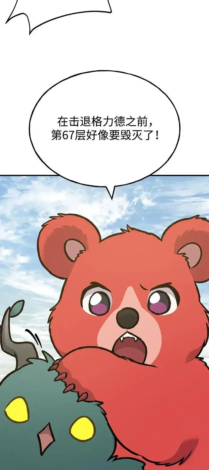 《我独自在高塔种田》[第100话] 为了黑塔图104