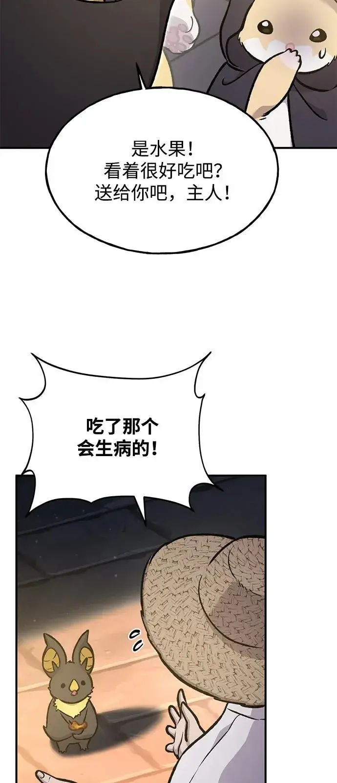 《我独自在高塔种田》[第100话] 为了黑塔图11
