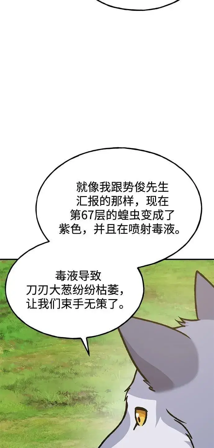 《我独自在高塔种田》[第100话] 为了黑塔图111