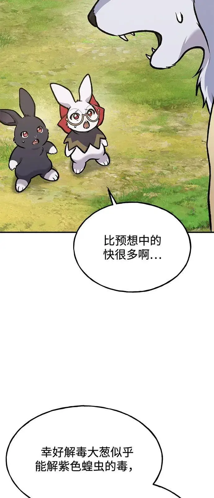 《我独自在高塔种田》[第100话] 为了黑塔图112