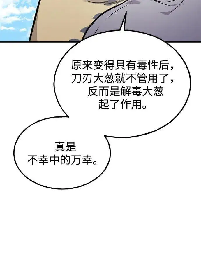 《我独自在高塔种田》[第100话] 为了黑塔图114