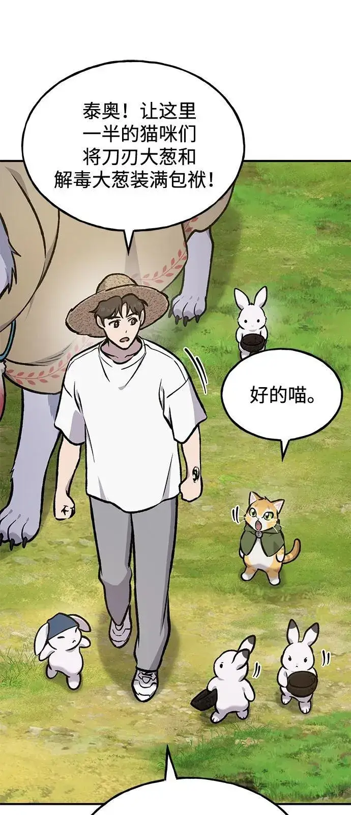 《我独自在高塔种田》[第100话] 为了黑塔图115