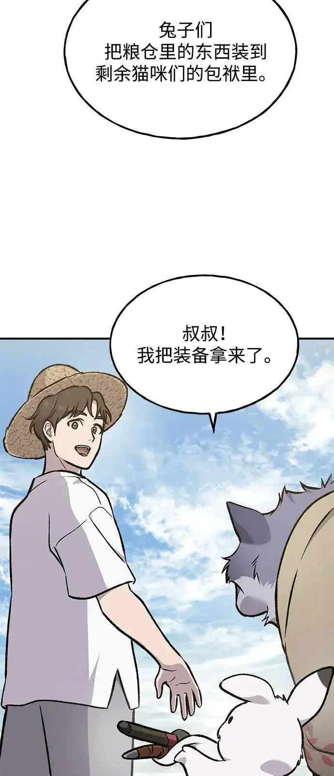 《我独自在高塔种田》[第100话] 为了黑塔图116