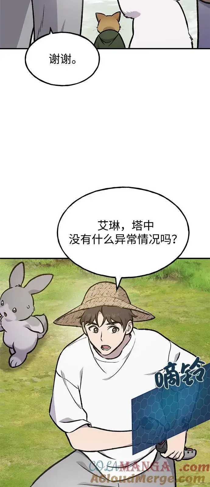 《我独自在高塔种田》[第100话] 为了黑塔图117
