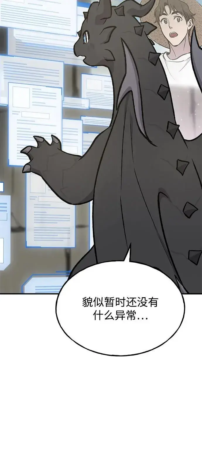 《我独自在高塔种田》[第100话] 为了黑塔图119