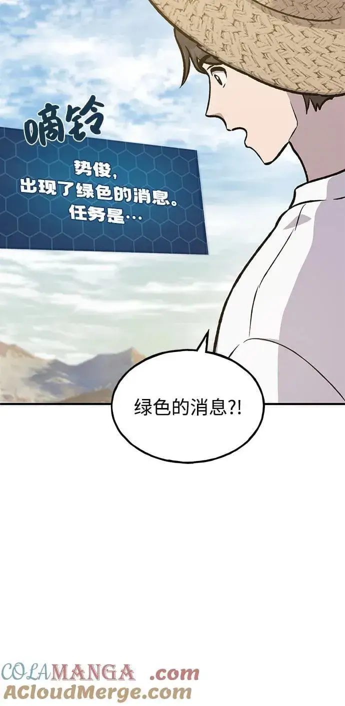 《我独自在高塔种田》[第100话] 为了黑塔图121