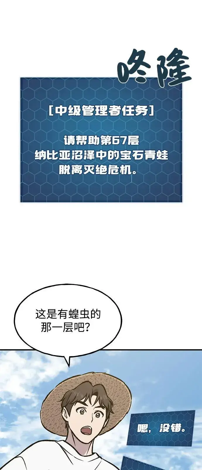 《我独自在高塔种田》[第100话] 为了黑塔图122