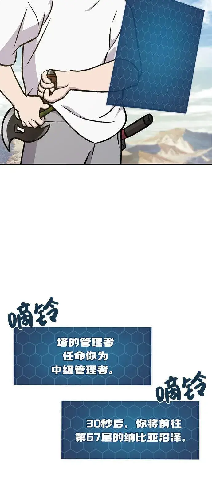 《我独自在高塔种田》[第100话] 为了黑塔图123