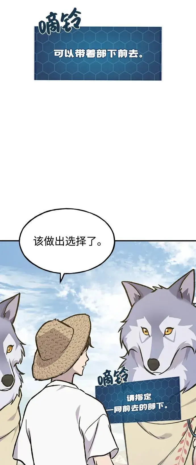 《我独自在高塔种田》[第100话] 为了黑塔图124