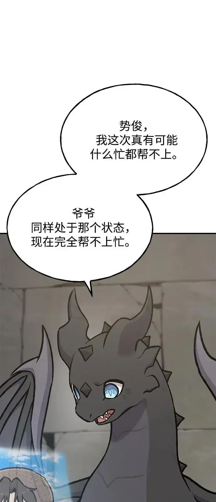 《我独自在高塔种田》[第100话] 为了黑塔图126