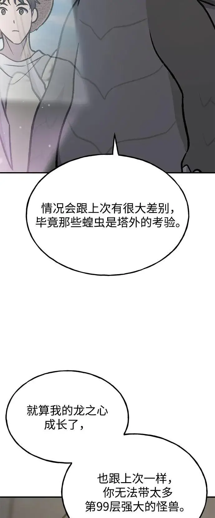 《我独自在高塔种田》[第100话] 为了黑塔图127