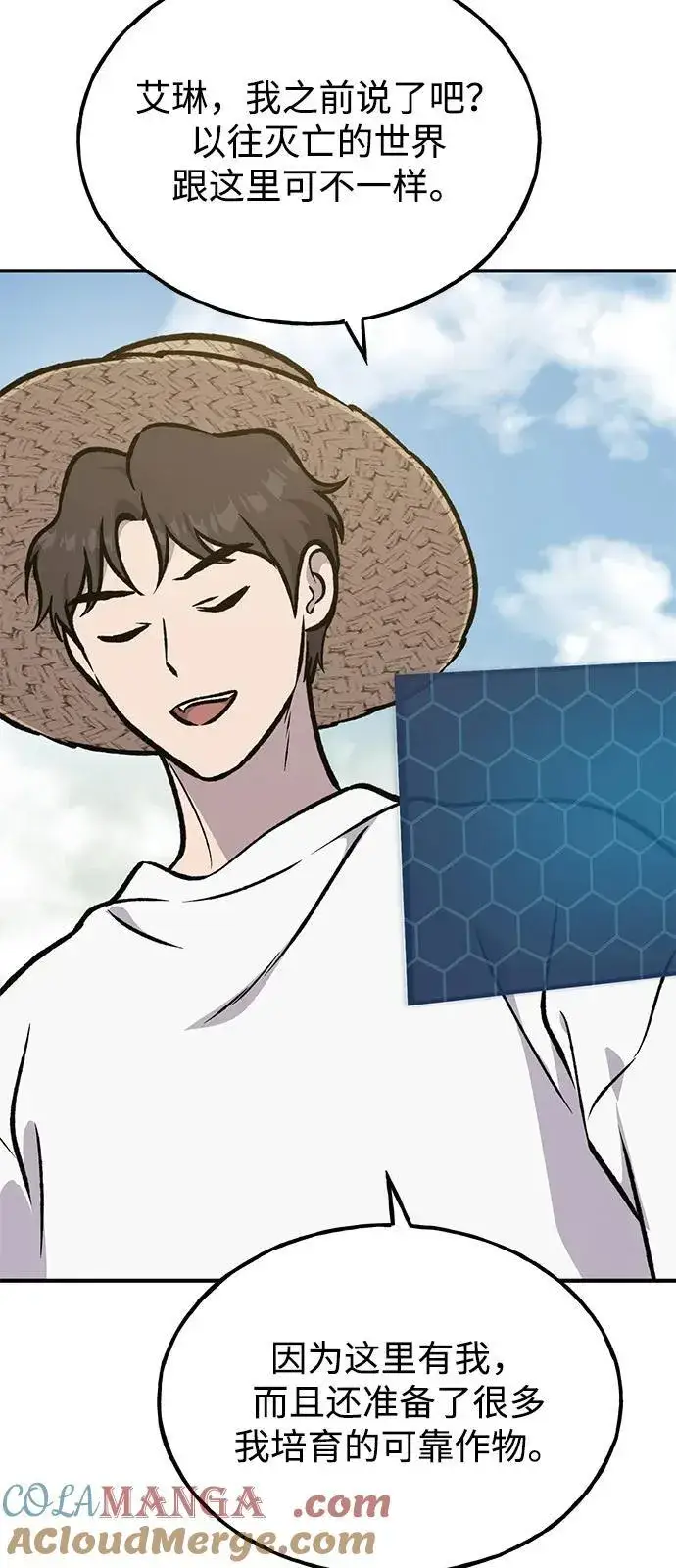 《我独自在高塔种田》[第100话] 为了黑塔图129