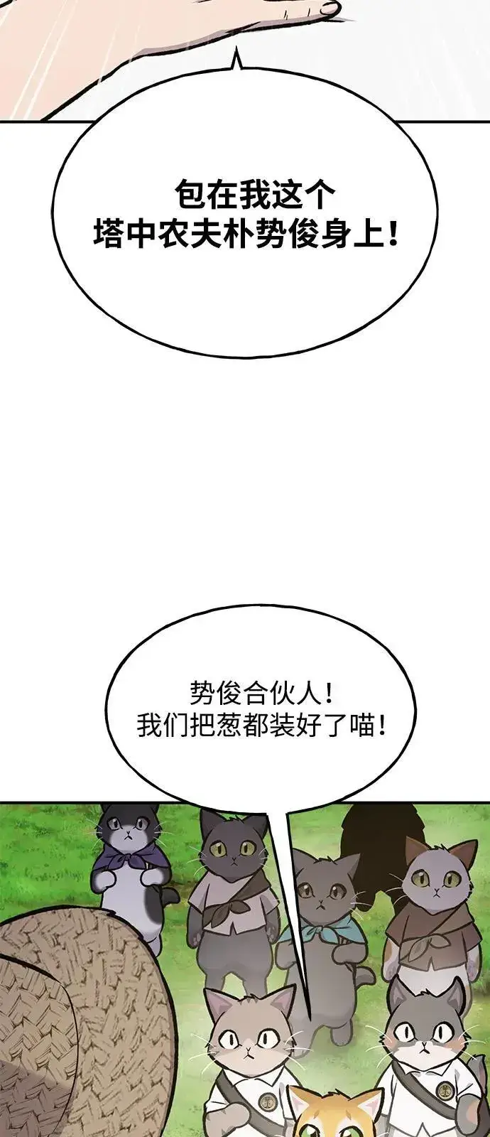 《我独自在高塔种田》[第100话] 为了黑塔图132