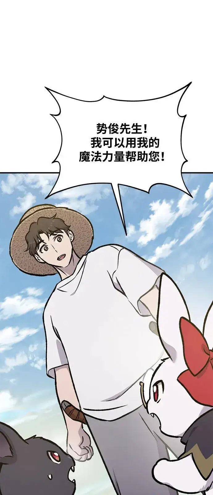 《我独自在高塔种田》[第100话] 为了黑塔图135