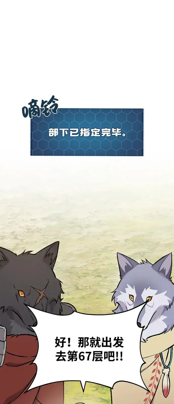 《我独自在高塔种田》[第100话] 为了黑塔图138