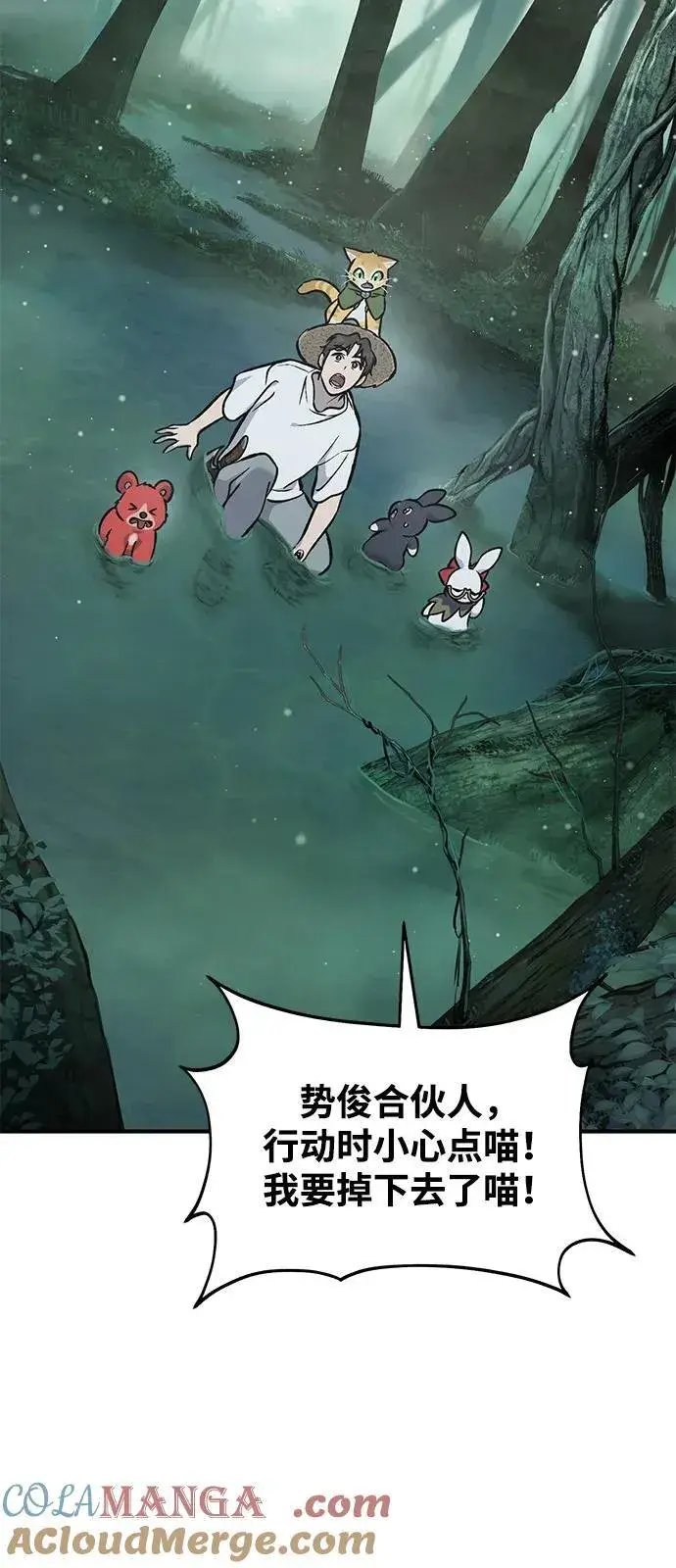 《我独自在高塔种田》[第100话] 为了黑塔图149