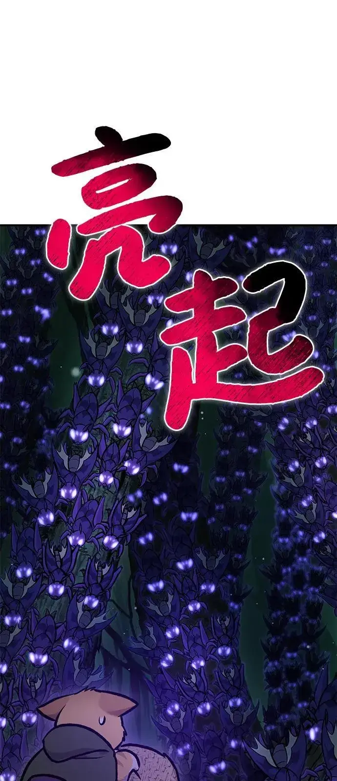 《我独自在高塔种田》[第100话] 为了黑塔图156