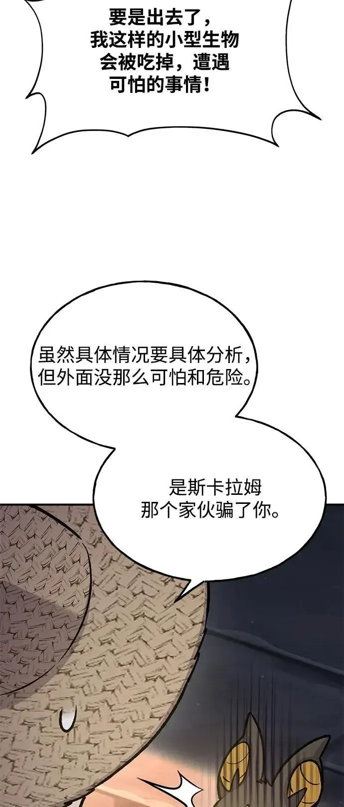《我独自在高塔种田》[第100话] 为了黑塔图16