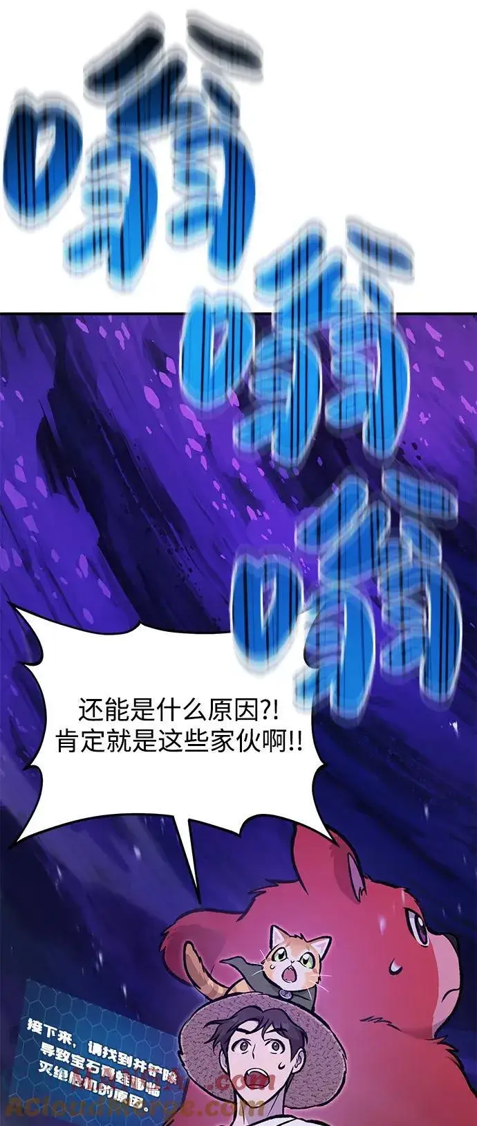 《我独自在高塔种田》[第100话] 为了黑塔图161