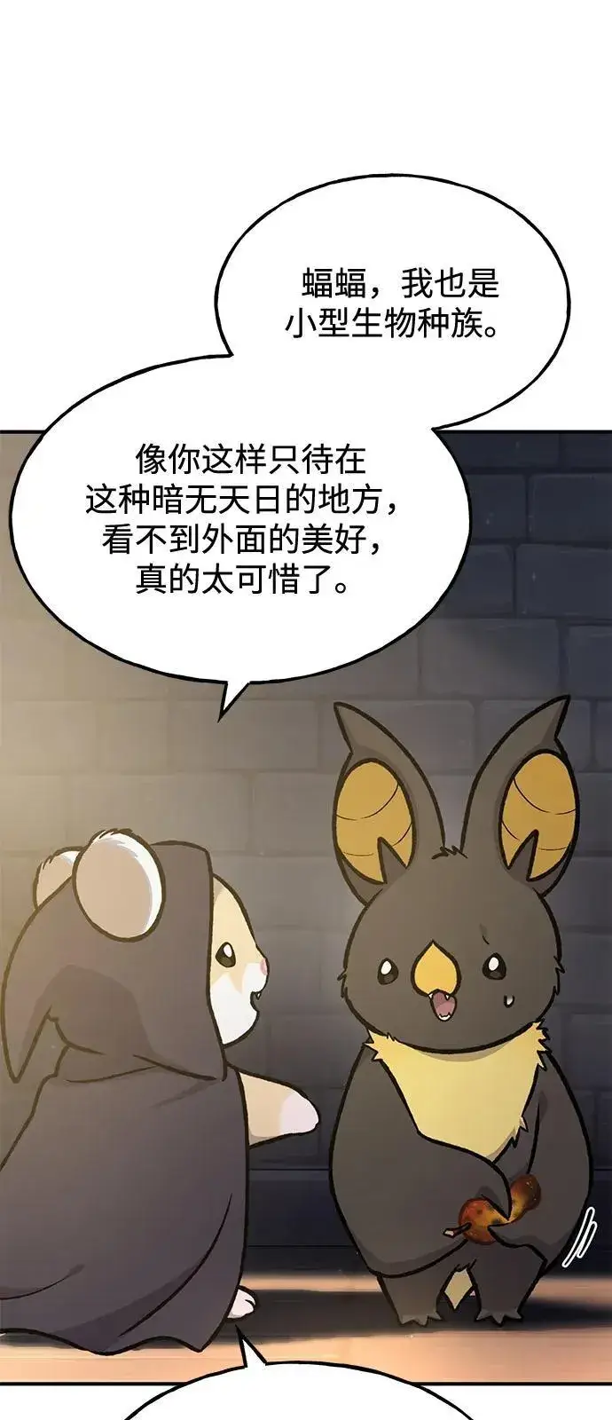 《我独自在高塔种田》[第100话] 为了黑塔图18