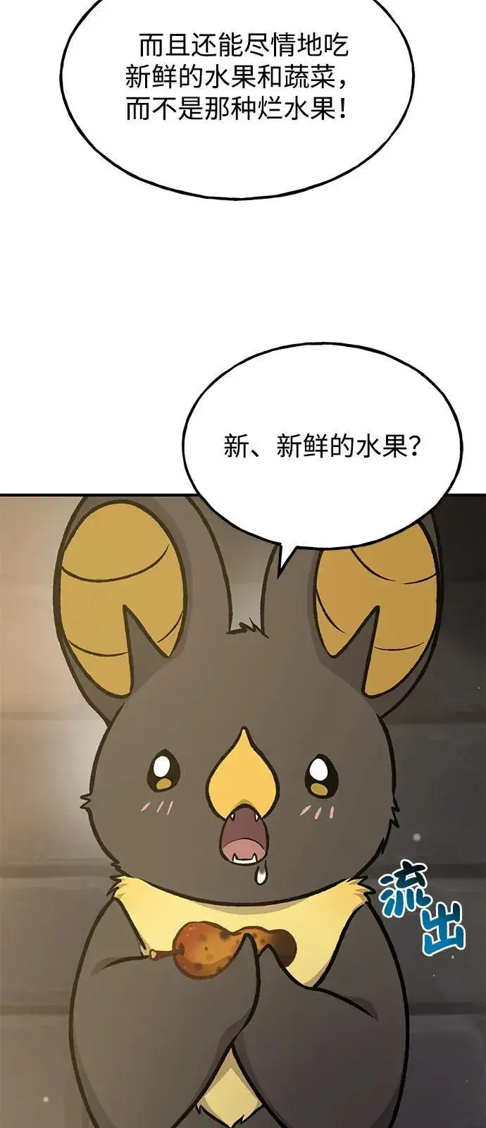 《我独自在高塔种田》[第100话] 为了黑塔图19