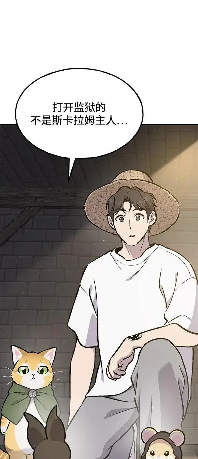 《我独自在高塔种田》[第100话] 为了黑塔图2