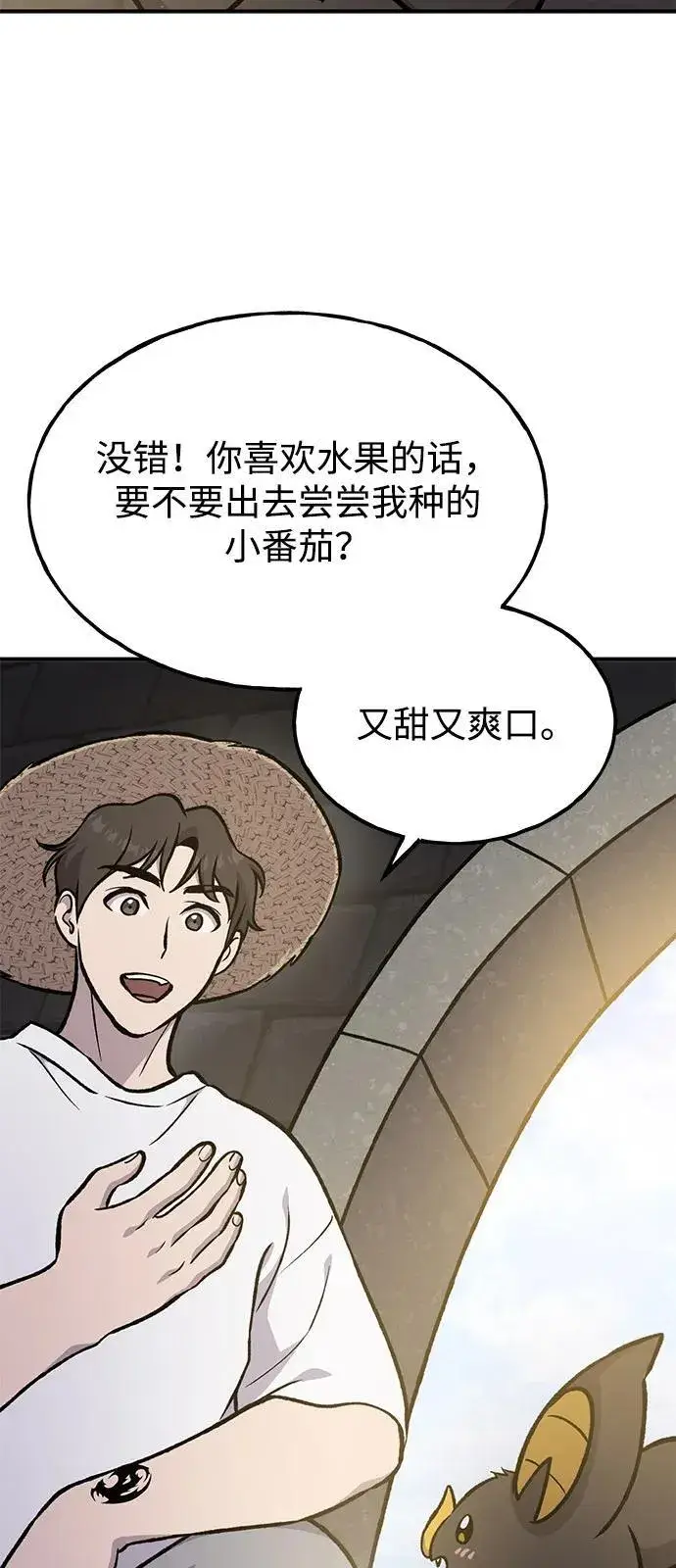 《我独自在高塔种田》[第100话] 为了黑塔图20