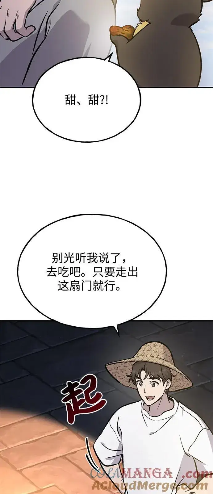 《我独自在高塔种田》[第100话] 为了黑塔图21