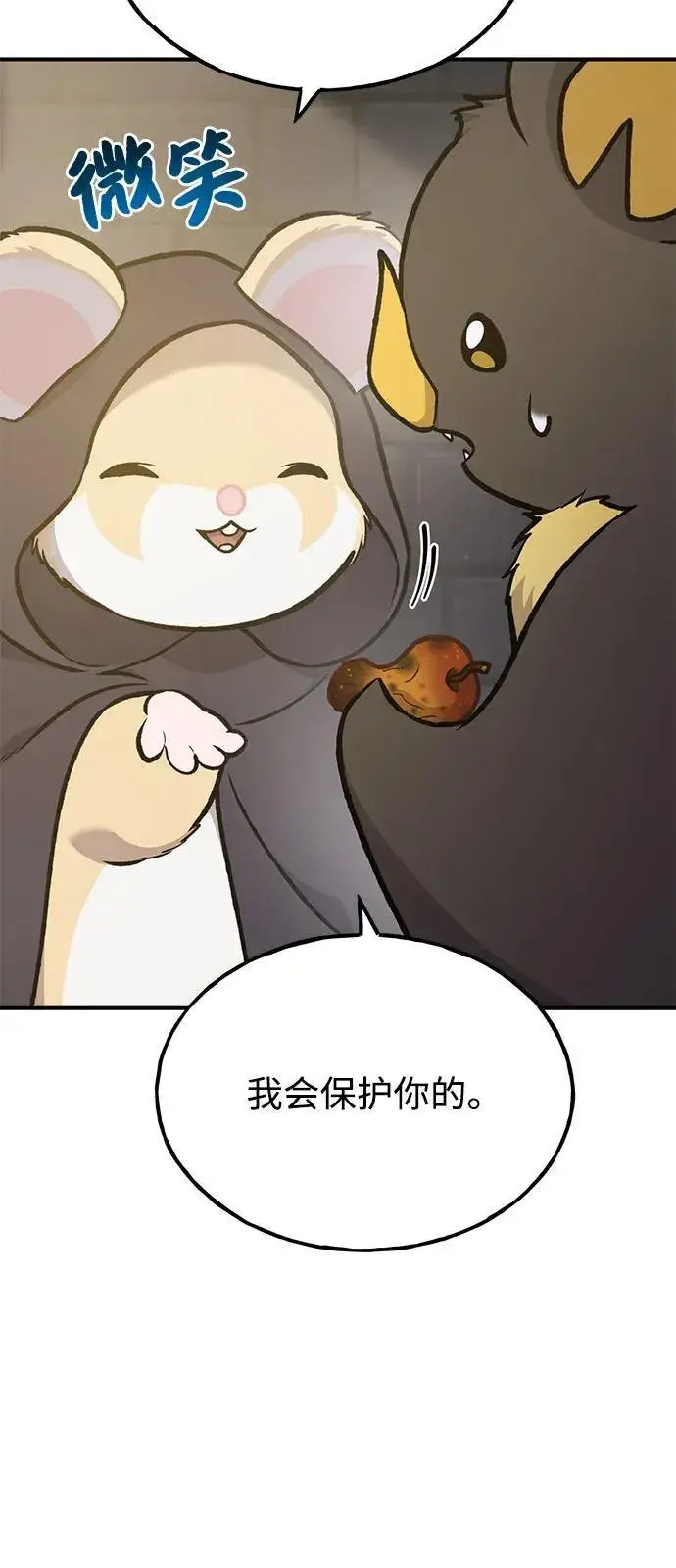 《我独自在高塔种田》[第100话] 为了黑塔图23