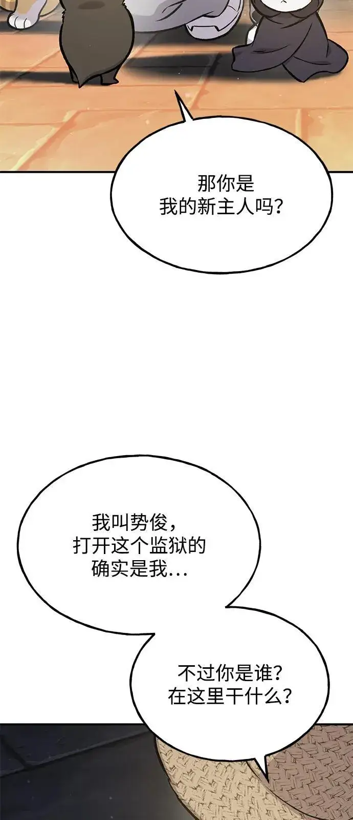 《我独自在高塔种田》[第100话] 为了黑塔图3