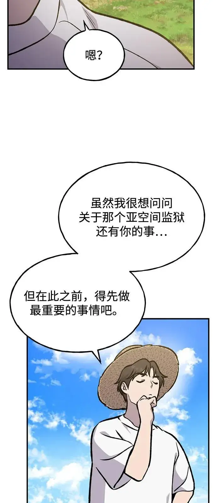 《我独自在高塔种田》[第100话] 为了黑塔图34