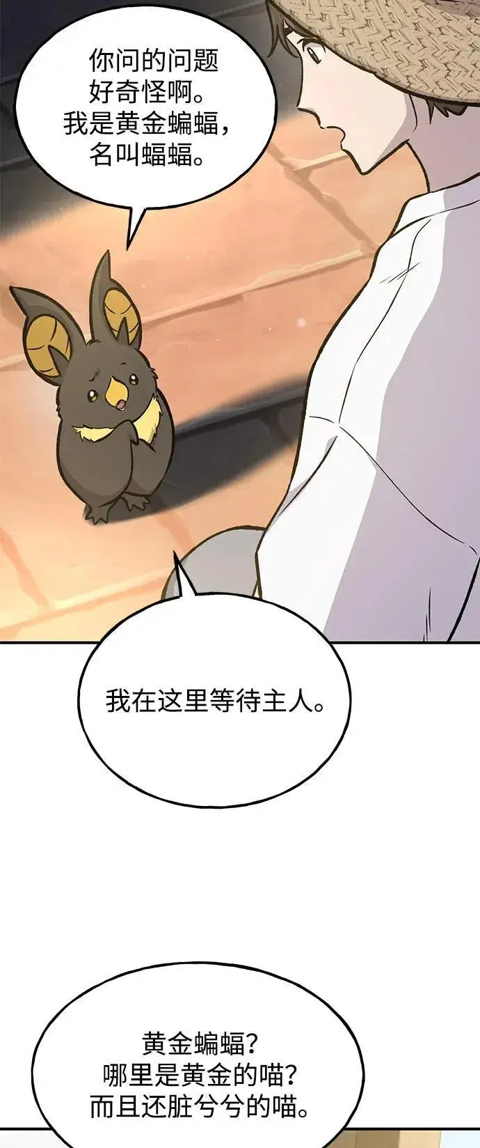 《我独自在高塔种田》[第100话] 为了黑塔图4
