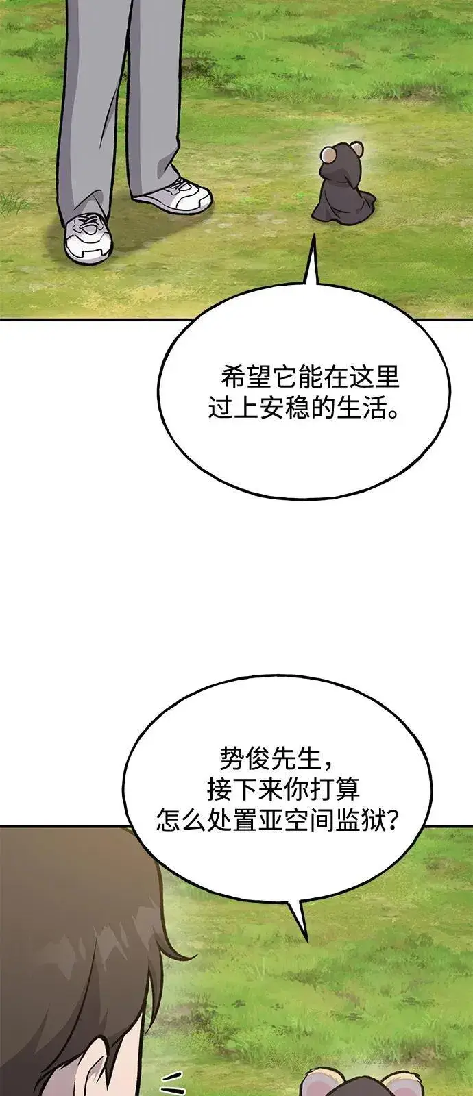 《我独自在高塔种田》[第100话] 为了黑塔图55