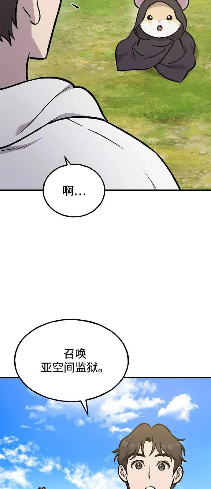 《我独自在高塔种田》[第100话] 为了黑塔图56