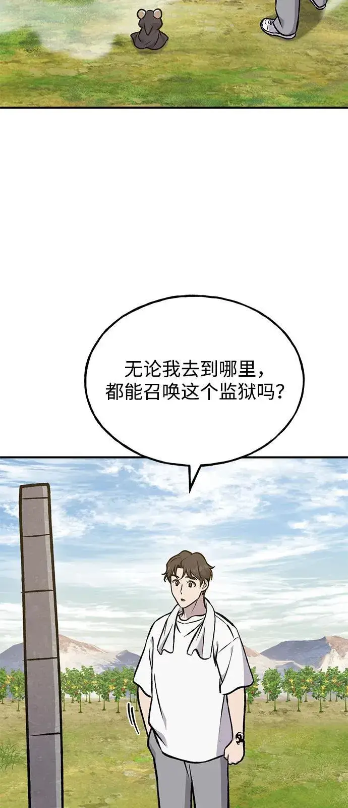 《我独自在高塔种田》[第100话] 为了黑塔图59
