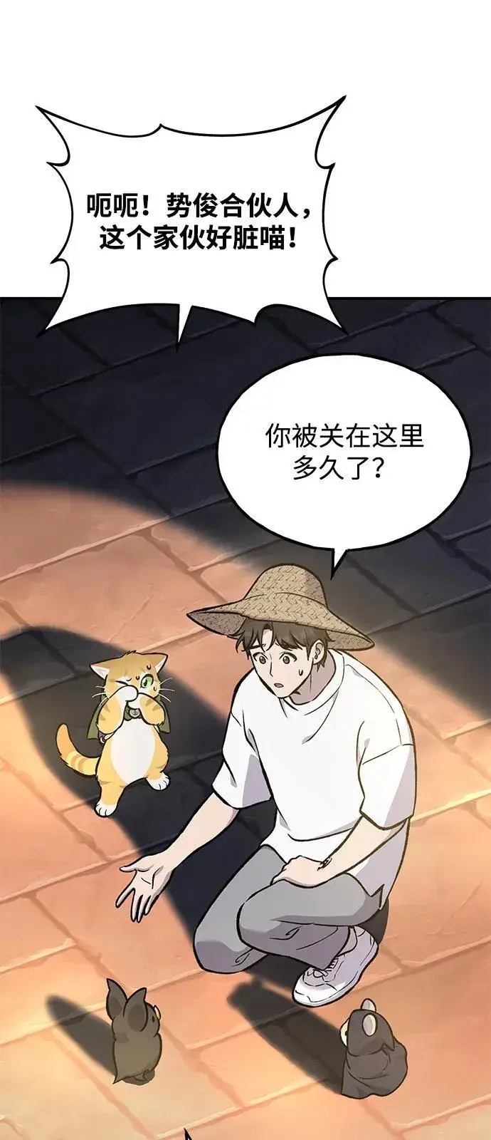 《我独自在高塔种田》[第100话] 为了黑塔图6