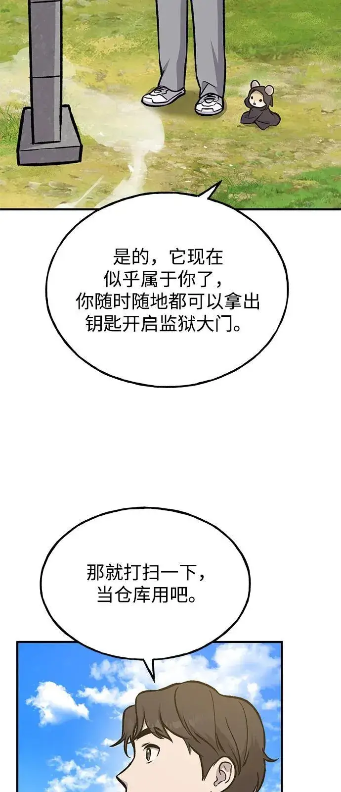 《我独自在高塔种田》[第100话] 为了黑塔图60