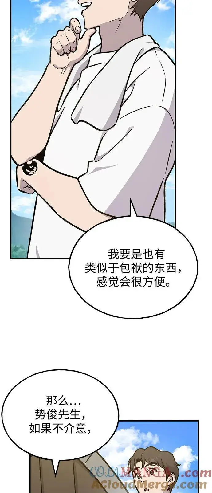 《我独自在高塔种田》[第100话] 为了黑塔图61