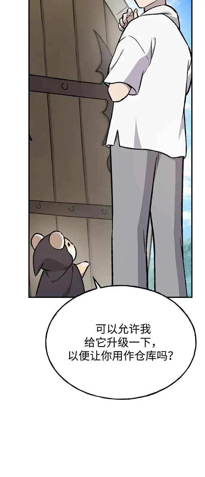 《我独自在高塔种田》[第100话] 为了黑塔图62