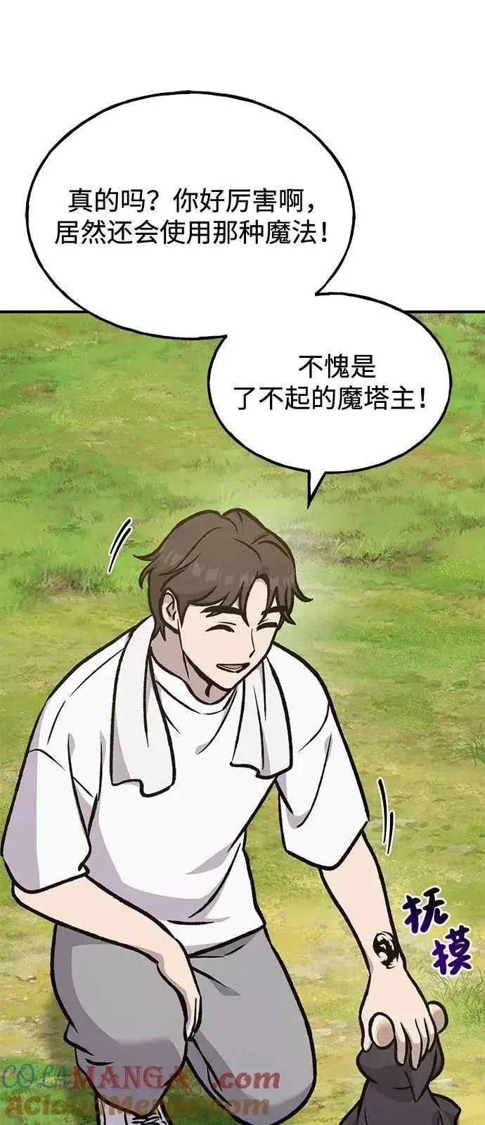 《我独自在高塔种田》[第100话] 为了黑塔图65