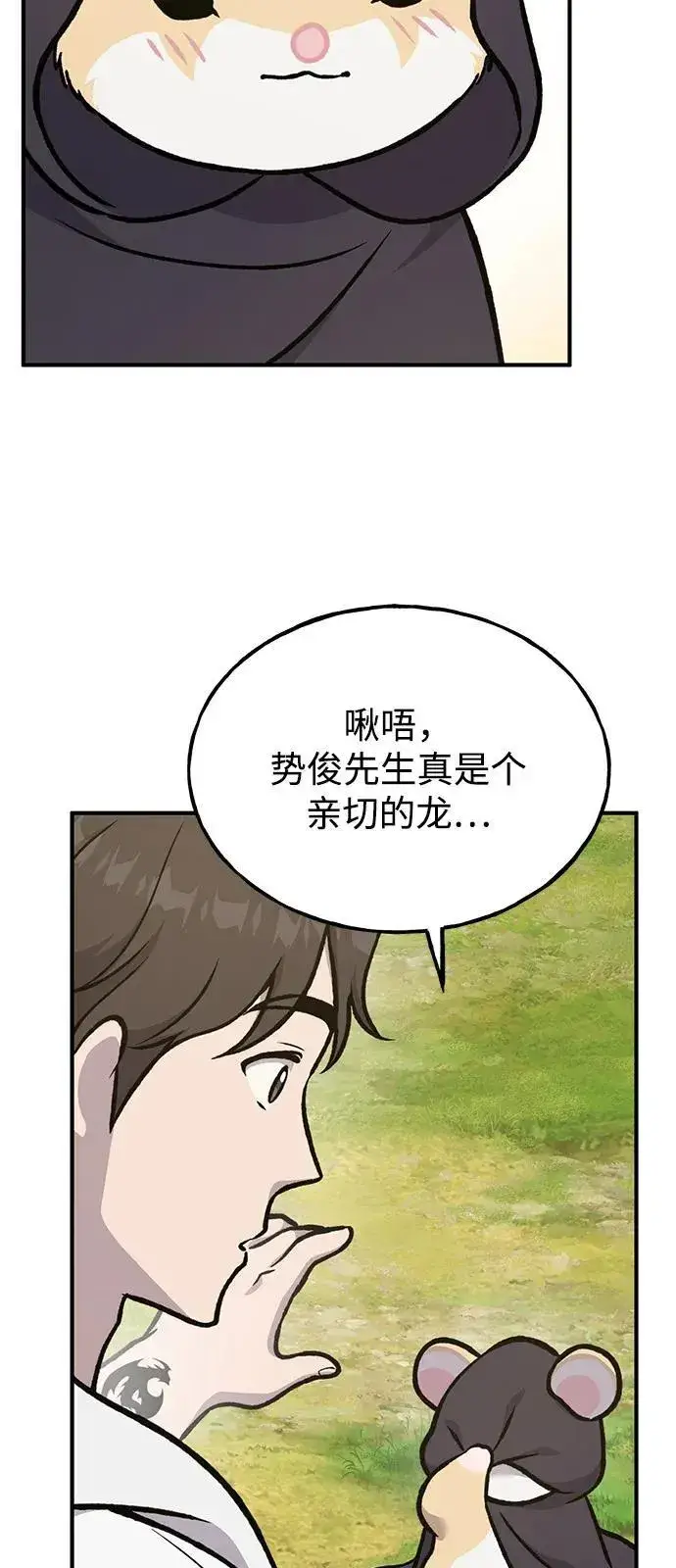 《我独自在高塔种田》[第100话] 为了黑塔图67