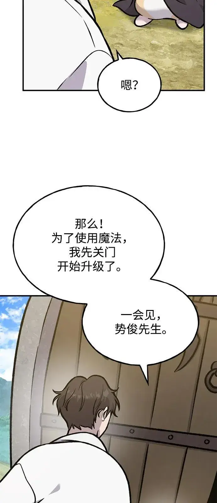 《我独自在高塔种田》[第100话] 为了黑塔图68