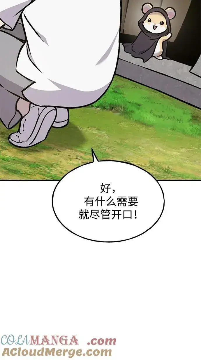 《我独自在高塔种田》[第100话] 为了黑塔图69