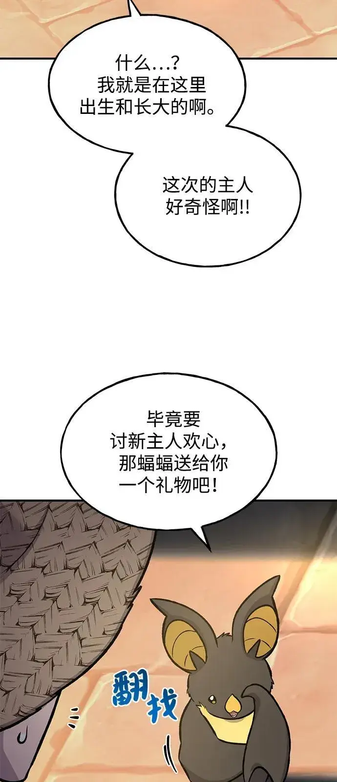 《我独自在高塔种田》[第100话] 为了黑塔图7