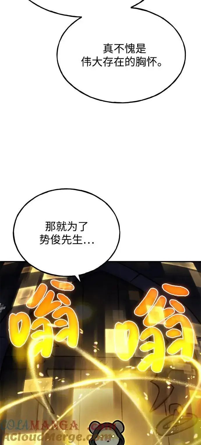《我独自在高塔种田》[第100话] 为了黑塔图73