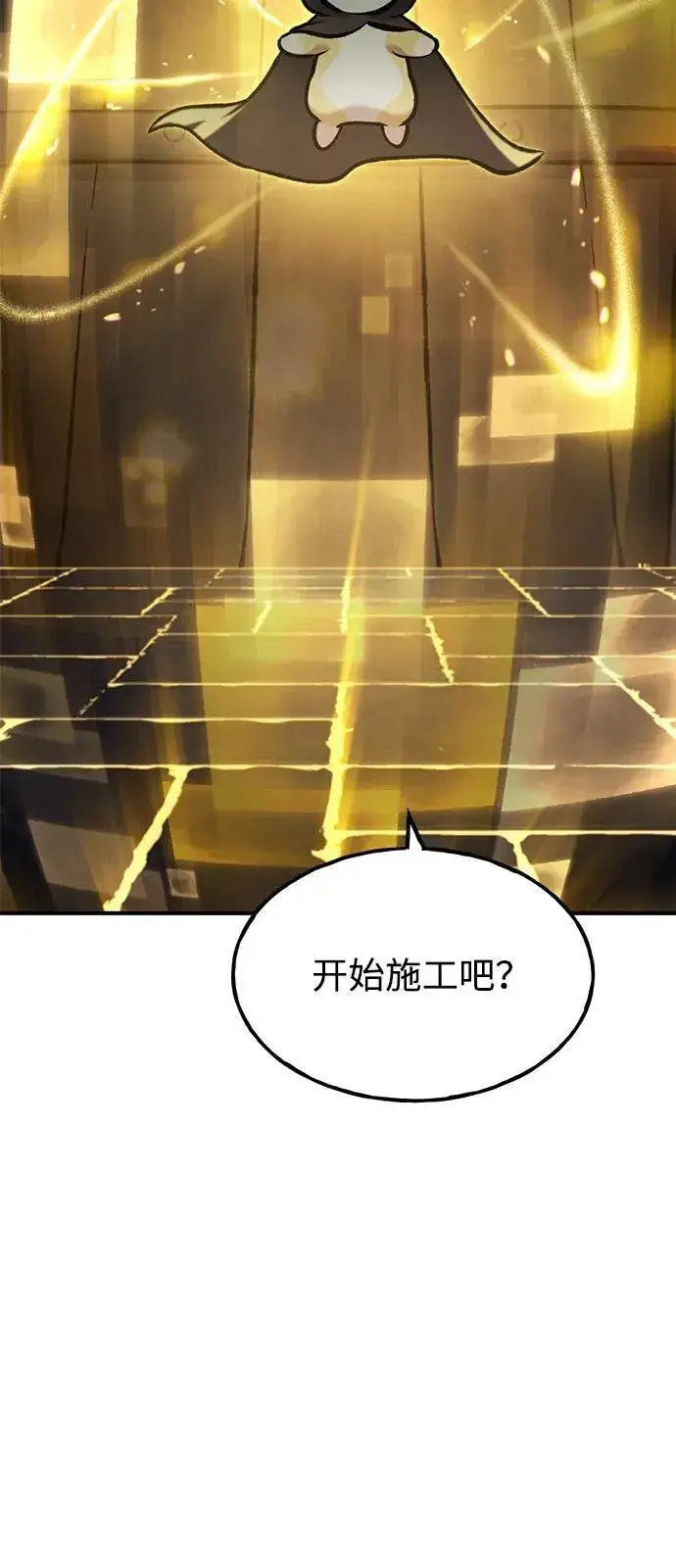 《我独自在高塔种田》[第100话] 为了黑塔图74