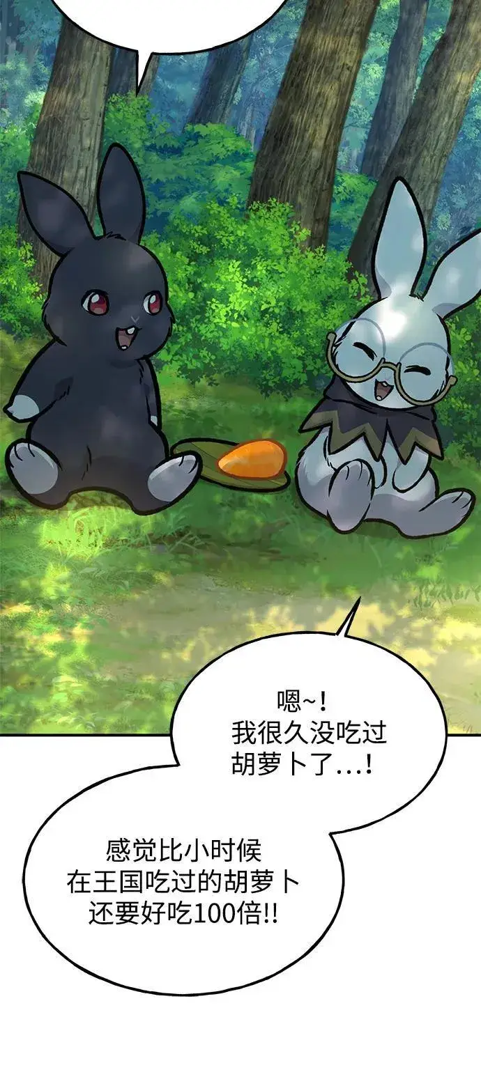 《我独自在高塔种田》[第100话] 为了黑塔图79